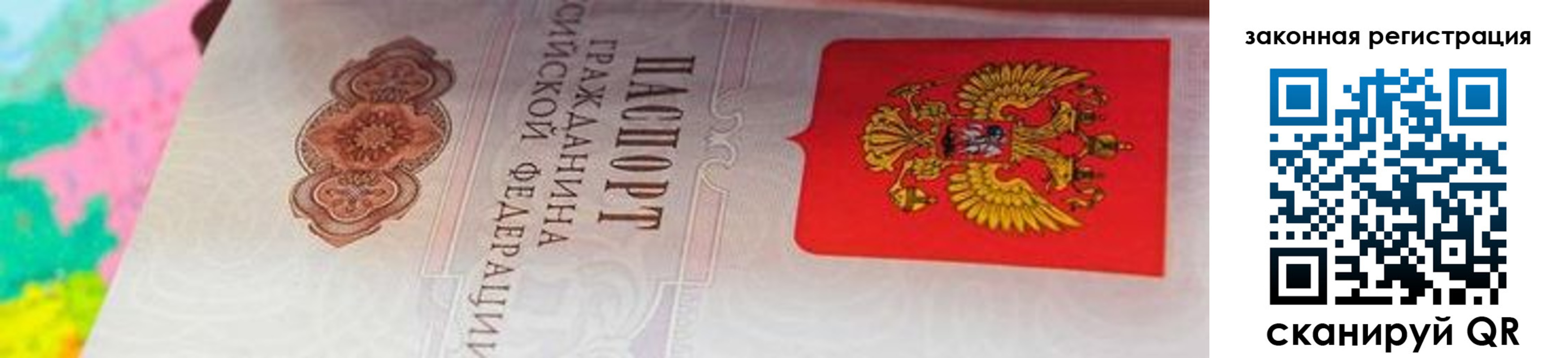прописка для работы в Нюрбе