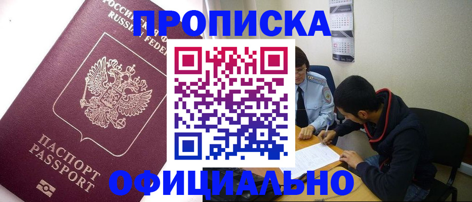 прописка для кредита в Нюрбе